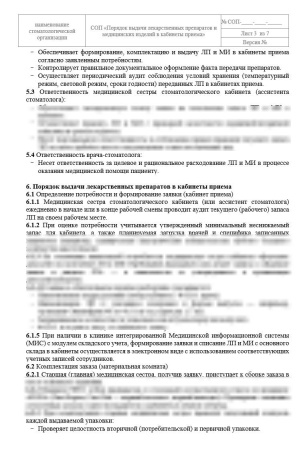 Полный комплект документов «Лекарственное обеспечение в стоматологии»